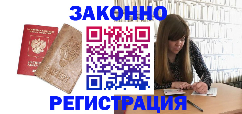 прописка для работы в Лосино-Петровском